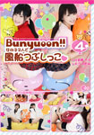 【特18】ブニュ～ン!!　女の子2人で風船つぶしっこ4