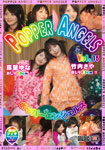 POPPER ANGELS Vol.15