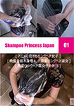 Shampoo Princess Japan 01