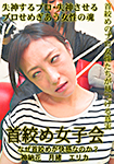 Strangling Girls' Association, Kanno Hana, Tsukio, Erica