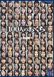 Mouths of 100 people 6th collection