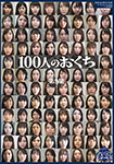 100 Mouths Volume 9