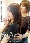 TICKLE LIFE-Adhering to the tickling life of mother and daughter-