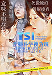 TSI・変態科学捜査班～理解不能な美人死体たち～