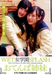 Wet Girls' School SPLASH wild Sister