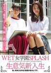 Wet Girls' School SPLASH A cheeky Newcommer
