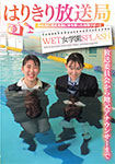 WET女学園SPLASH はりきり放送局