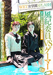 風紀委員VSゲーマー