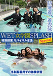 WET Girls' School SPLASH SPECIAL: School Event Survival Swimming Introduction