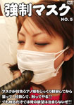 Masked Face Rape 5