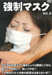 Masked Face Rape 8