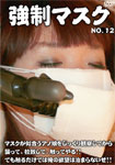 Masked Face Rape 12
