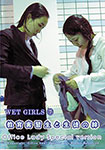 WET GIRLS ⑦ Ties between trainees and students