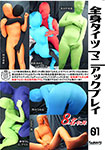 ZENTAI maniac 01