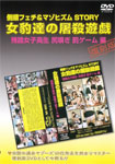 Pleasure through Guy Sex Slave: the Secret of Women Seeking Pleasure through Masochistic Guys (Schoolgirls ver.)