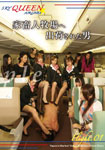 SKYQUEEN☆AIRLINES～ flight1