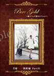 【DVD版】Pure Gold嬢王フェチ別セレクション ? 苦痛リンチ制裁編Part1