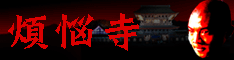 フェチとＡＶの融合 煩悩寺