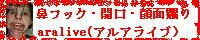 アルアライブ