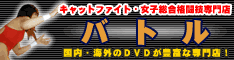 バトル