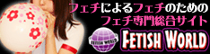 Ｆワールド