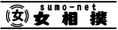 相撲ネット