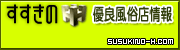 すすきのH優良風俗店情報