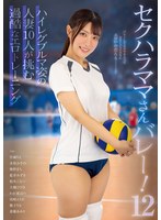 Sexual harassment mom volleyball! 12