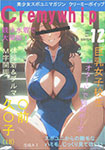 美少女スポユニマガジンクリーミーホイップ2024年12月増刊号　C01