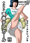 セクシーアクション6ヤンヤン青春チアガール