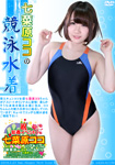 Swimsuit of Coco Nanahara
