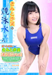 Swimsuit of Ayumi Kimito