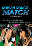 KOREAN IRONGIRL MATCH SPECIAL CAGE MATCH