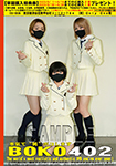 本気で”男”ボコします402