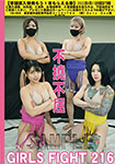GIRLS FIGHT 216