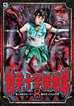 Tentacle Cross Hell 8 Bishoujo Senshi Sailor Mint Tentacle Phantom Fear