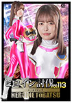 Heroine Extermination Vol. 113 Shield Pink