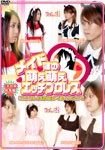 Highlight DVD of Naughty Moe-Moe Professional Wrestling of Maids