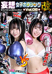 妄想女子ボクシング改 Vol.08