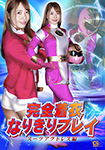 完全着衣なりきりプレイ　スーツアクトレス編