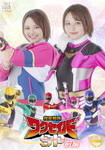 救星戦隊ワクセイバー スペシャル 前編