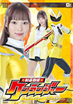 Swordsman Sentai Kenranjer Kenran Yellow Infinite Pleasure Dance