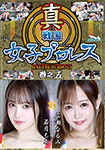 Real Sengoku Women's Pro-Wrestling 5