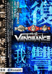 THE VENGEANCE (ザ・ヴェンジェンス)