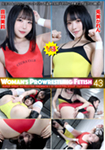 WOMAN'S PROWRESTLING FETISH 43