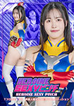 HEROINE　SEXYピンチ TフロンティアΩ 異星人儀式エイリアンイニシエーション
