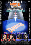 【DVD版】BATTLEの日記念特別試合　Independence Day Match 2015 II MIXタッグマッチ