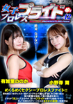 Women's Pro Wrestling Pride 42