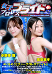 Women's Pro Wrestling Pride 57