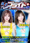 Women's Pro Wrestling Pride 58